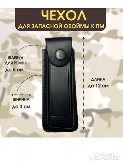 Чехол для запасного магазина пм