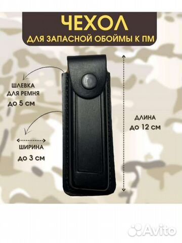 Чехол для запасного магазина пм