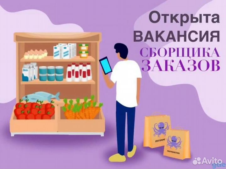 Сборщик на даркстор(оплата каждый день)