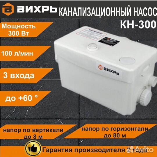 Канализационный насос кн-300 Вихрь