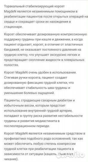 Бандаж стабилизирующий