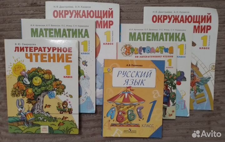 Учебники 1 класс