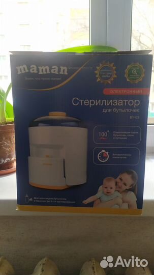 Стерилизатор для сосок и бутылочек