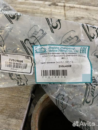 Шланг гур mazda 6 gg