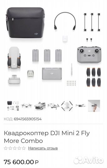 Квадрокоптер DJI Mavic Mini 2 Fly More Combo