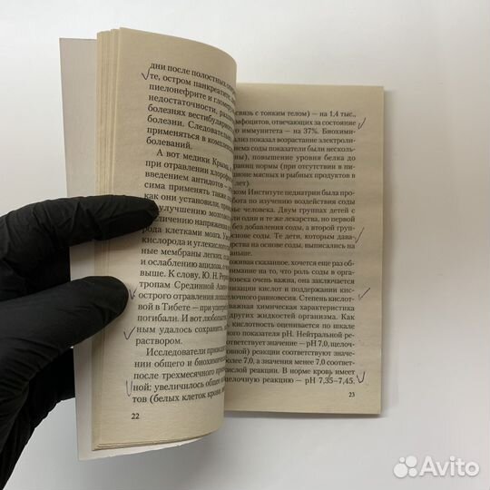 Сода. Мифы и реальность. Неумывакин Иван. 2014