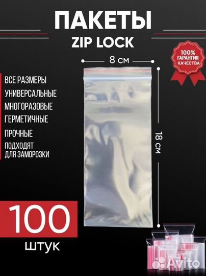 Пакеты зип лок