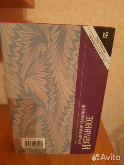 Владимир Набоков. Избранное