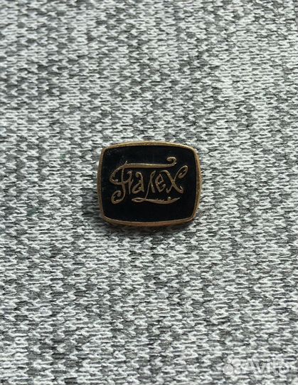 Значок времен СССР - Палех - Ивановская область