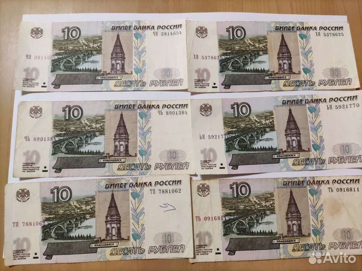 Купюра наминалом 10р 1997г