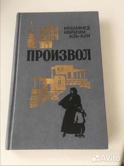 Произвол