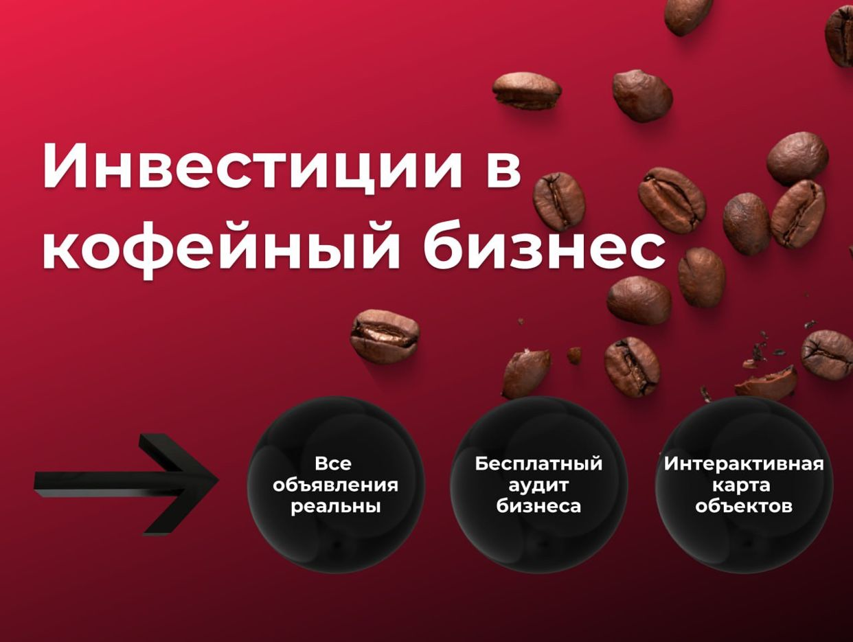 Invest Coffee - официальная страница во всех регионах, отзывы на Авито