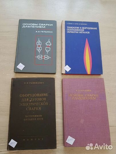 Книги по сварке металлов