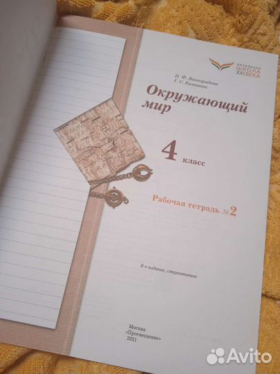 Рабочие тетради 4 класс окружающий мир