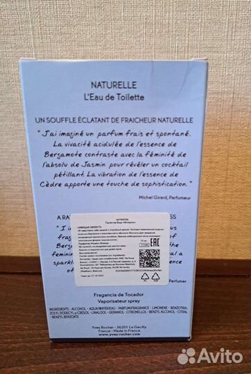 Туалетная вода Yves Rocher Naturelle новая 75 мл