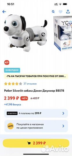 Робот Silverlit собака Дэкел Джуниор