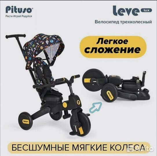 Велосипед 3-х колесный Pituso Leve Lux складной