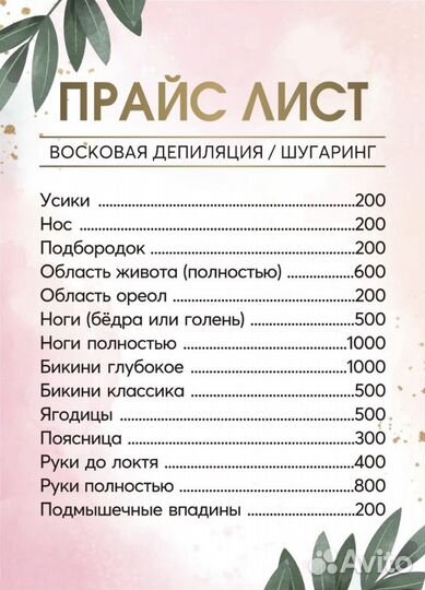 Эпиляция шугаринг