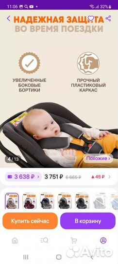 Детская люлька для авто