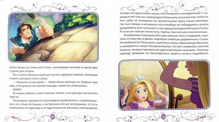 Рапунцель. Новая мечта Disney