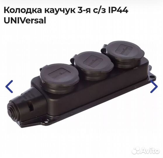 Колодка розеточная каучук