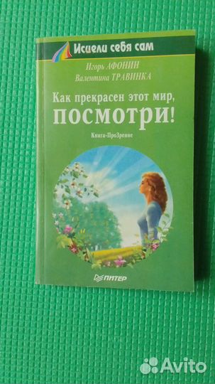 Книга про зрение