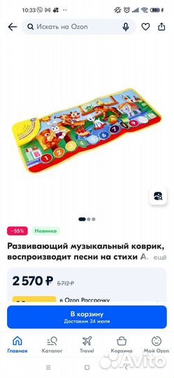 Развивающий коврик детский