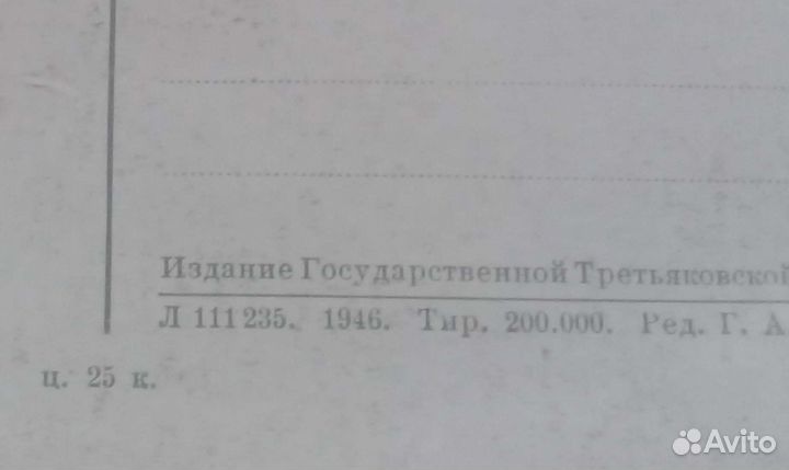 Открытка со Л. Н. Толстым, 1946 г