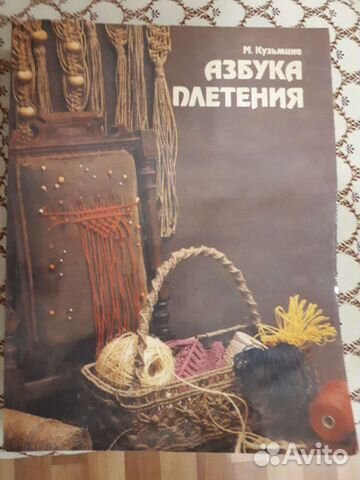 Книга по макраме