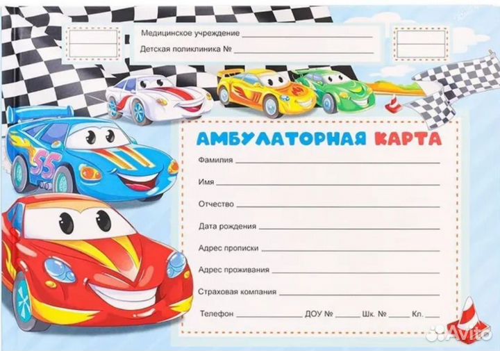 Медицинская карта ребенка А5