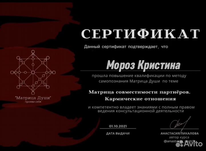 Нумеролог. Матрица судьбы. Таролог