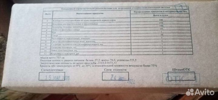 Сухпаек ирп полсуточный