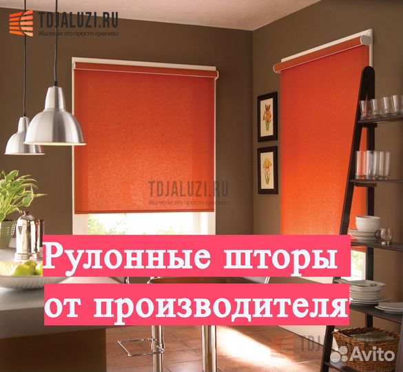 Рулонные шторы