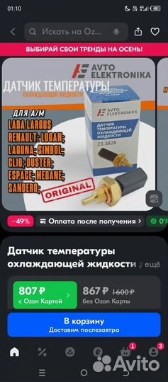 Датчик температуры охлаждающей жидкости