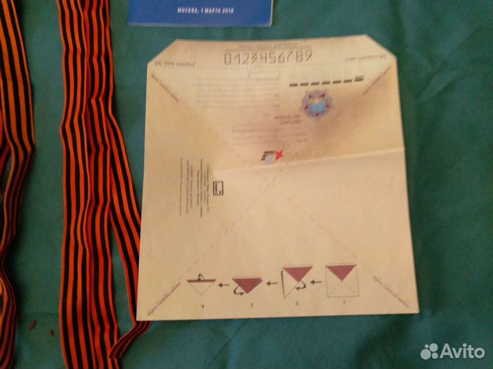 Георгиевская ленточка.конверт письмо ветерана