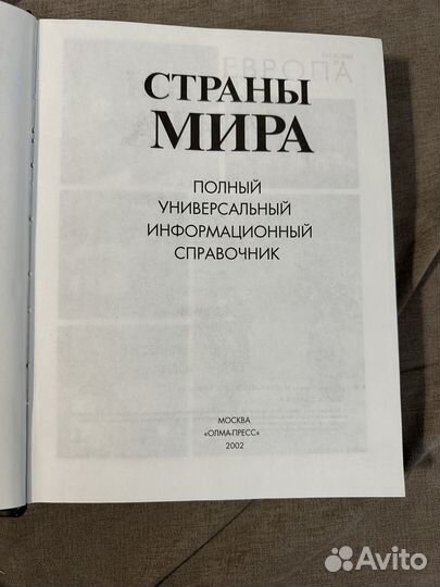 Страны мира олма- пресс