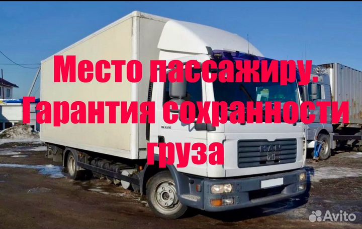 Грузоперевозки межгород газель 5 10 20 тонн