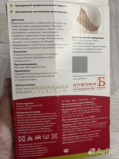 Бандаж до и послеродовый