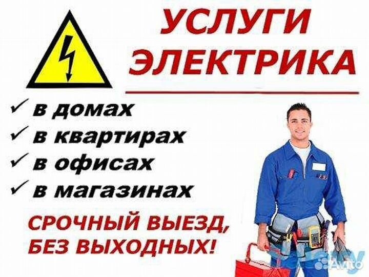 Электрик Электромонтажные работы