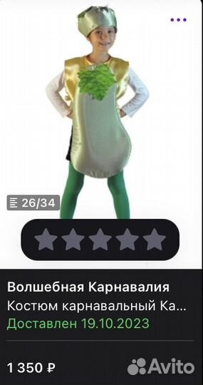 Карнавальный костюм кабачка