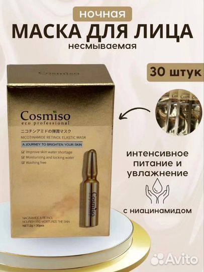 Ночная питательная несмываемая маска для лица