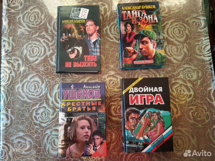 Книги остросюжетного и детективного жанров