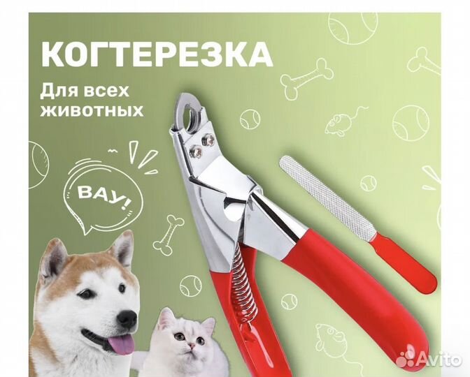 Когтерезка для собак