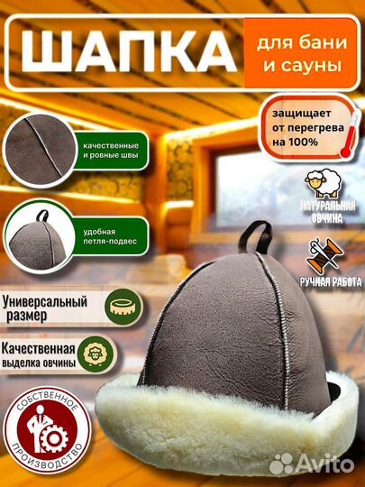 Шапка для бани и сауны из овчины