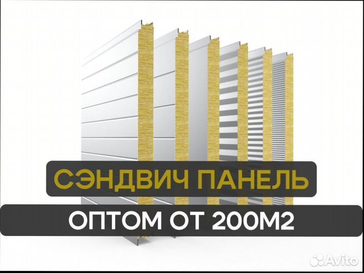 Сендвич панели от производителя оптом