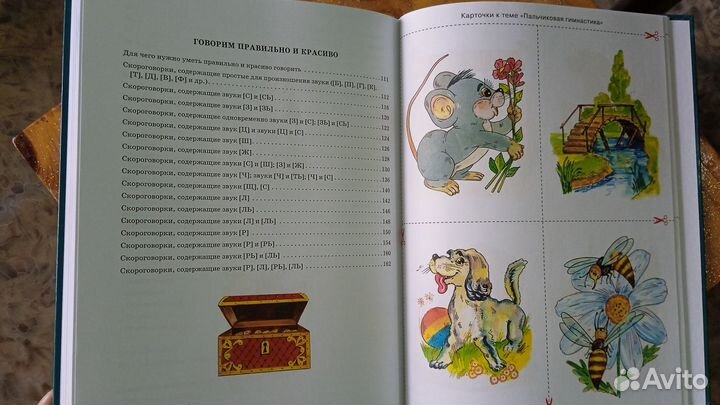 Большой логопедический учебник