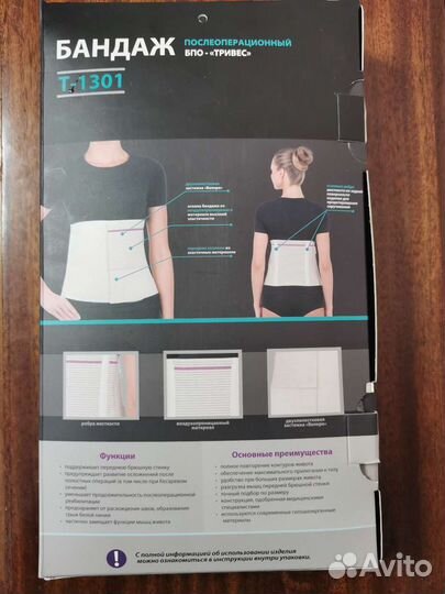 Бандаж послеоперационный