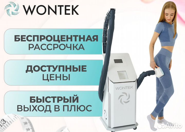 Lpg-аппарат Вонтек.Оригинал