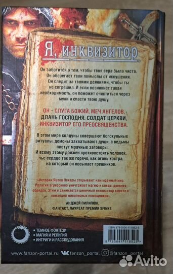 Яцек Пекара - Слуга божий