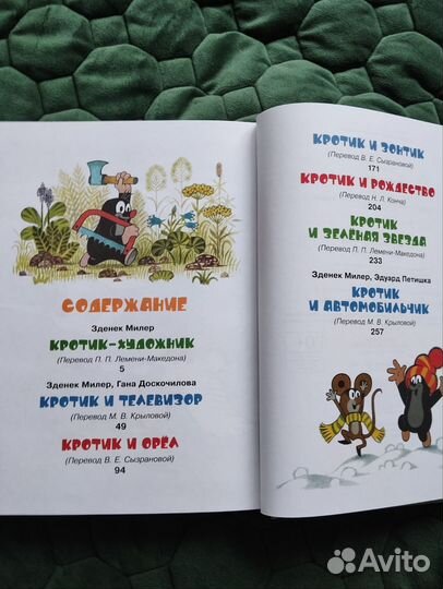 Кротик и все-все-все